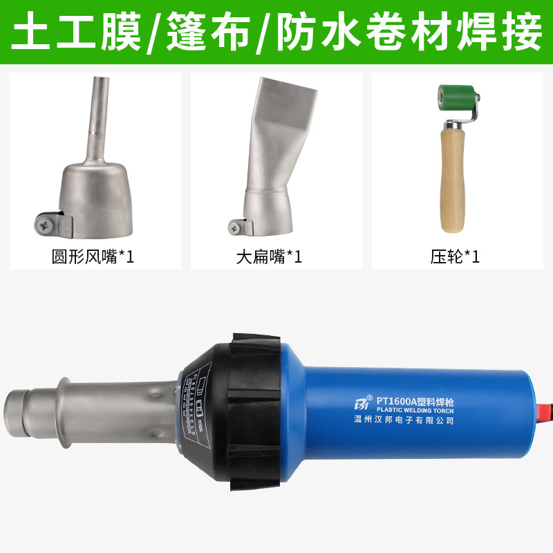 プラスチック溶接ガン一体式熱風銃pvcプラスチック床革溶接線溶接ガン漢邦pt1080a|undefined