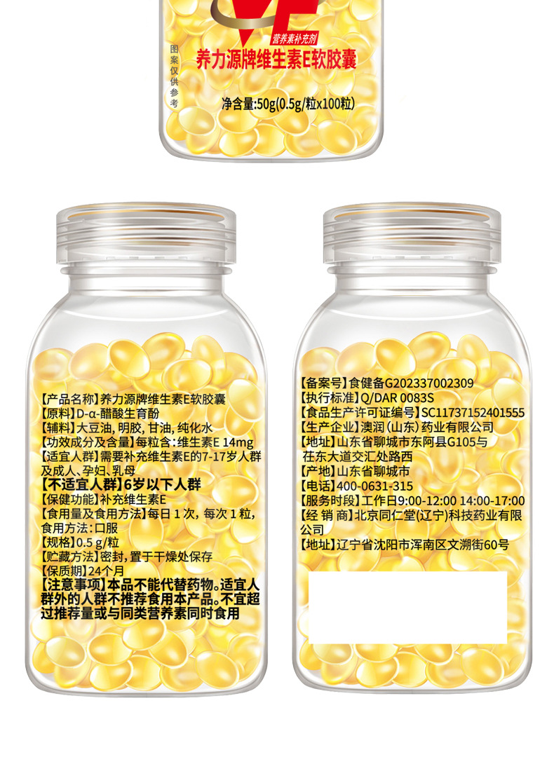 北同养力源（内廷）维生素E_10