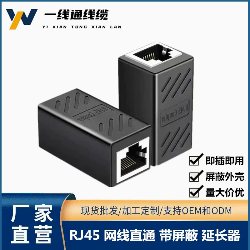 Сетевая прямая головка Разъем сетевого кабеля RJ45 стыковое соединение 8P8C экранированный двухсторонний сетевой кабель сетевая прямая головка