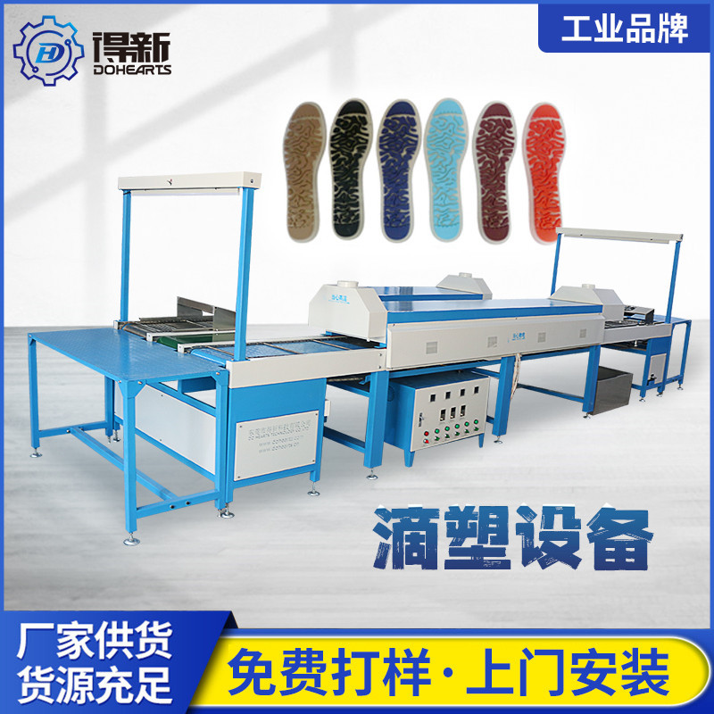 供销滴塑软胶鞋底生产机器 鞋面PVC烤箱 全自动滴塑机流水线