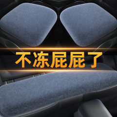 Winter car seat cushion imitation rabbit fur short plush three-piece set single piece wool seat cushion winter warm rabbit fur seat cushion