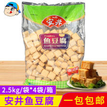 安井鱼豆腐2.5kg关东煮麻辣烫火锅食材家用冷冻商用丸子5斤装包邮