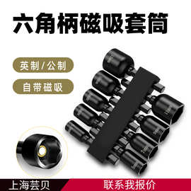 WD六角柄磁吸套筒电钻电动扳手磁性内六角螺母套筒扳手组套工具