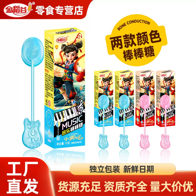 正版授权少年英雄小哪吒音乐棒棒糖趣味声乐糖果儿童零食礼物批发