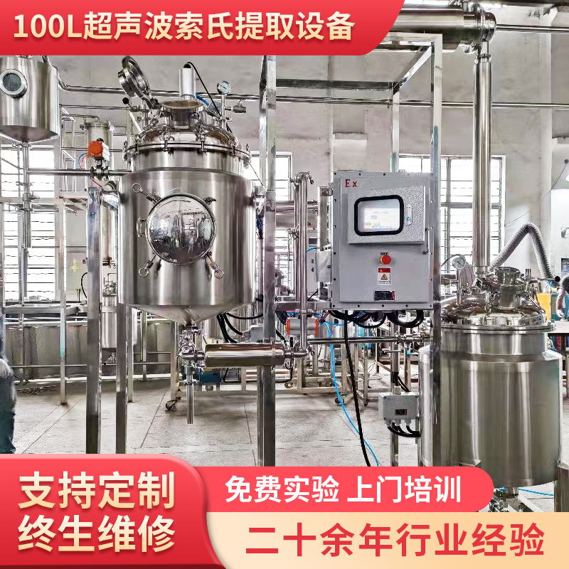 超声波索氏提取浓缩设备 产品质保 支持定 制 终生维修