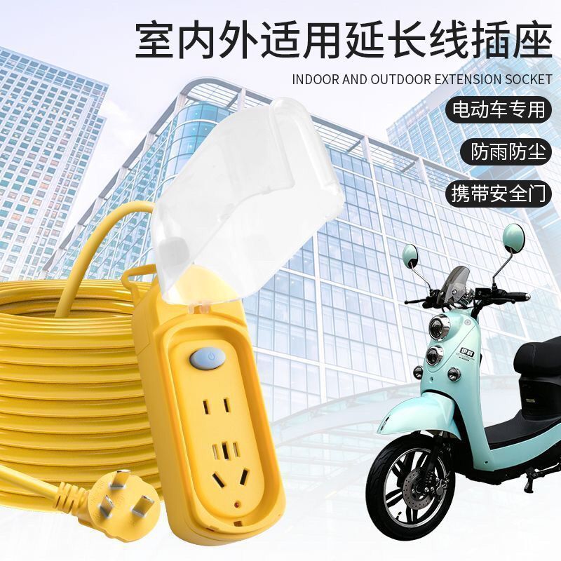 Waterproof Socket Rainproof Electric Vehicle Charging Cable Extension Cord Plug-In Strip Plug-In Board Plug-In Board with Wire Wiring Board Extension Cord