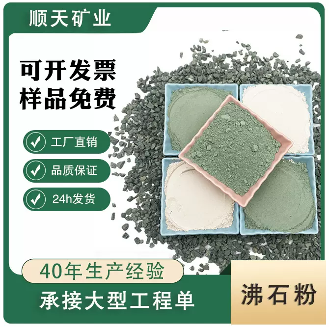 供应4A沸石粉饲料级别除黄曲霉素绿沸石脱霉富镁狗粮猪牛羊用斜发