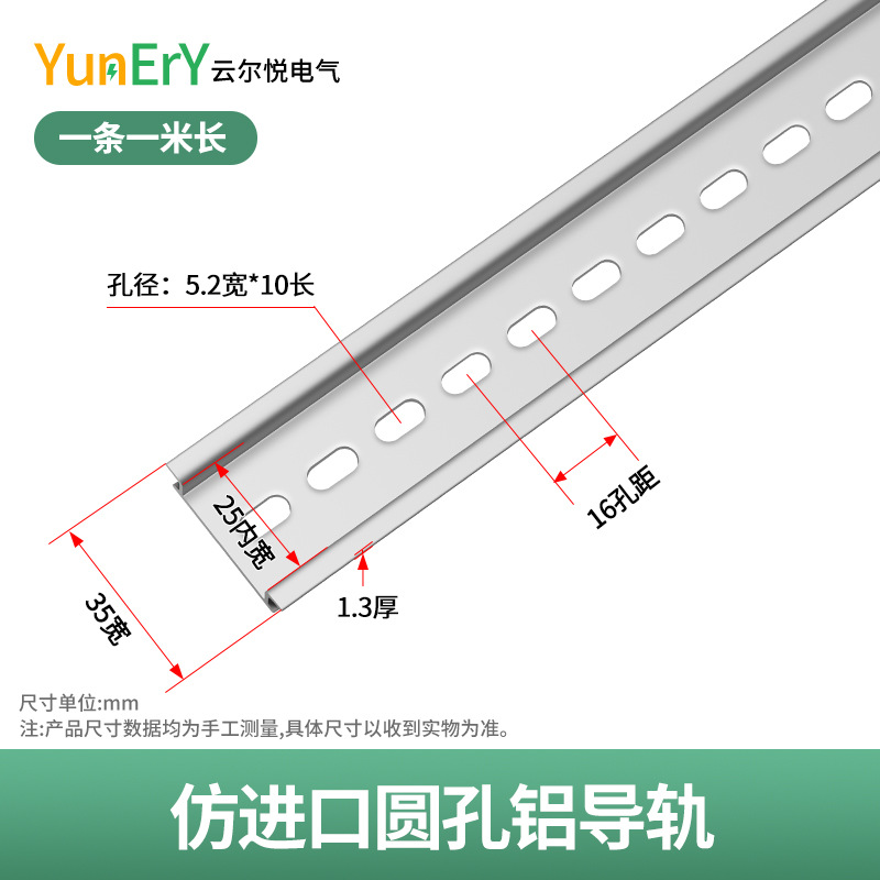 Guía de aluminio estándar nacional de Yuner Yue TH35mm de ancho 7.5 de alto DZ47 carril de clip de disyuntor C45 carril de instalación eléctrica
