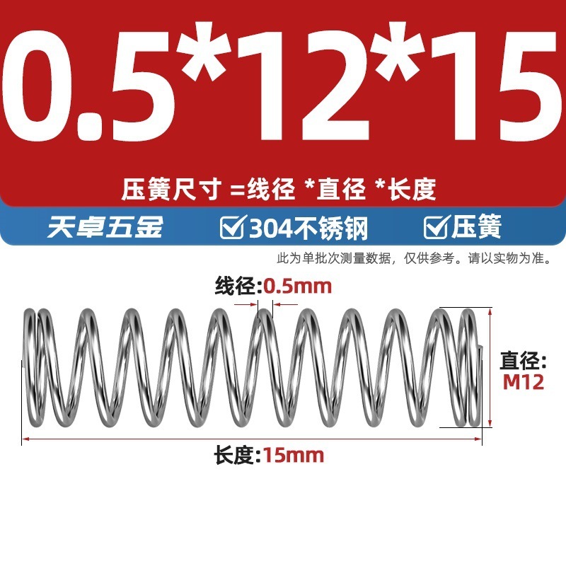 線径0.3 0.4 0.5 0.6mm 304ステンレス鋼圧着ばね圧縮ばね圧力大小減震ばね|undefined