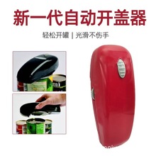 全自动开罐器电动开罐头神器专用工具罐头刀铁皮罐头开盖器商用