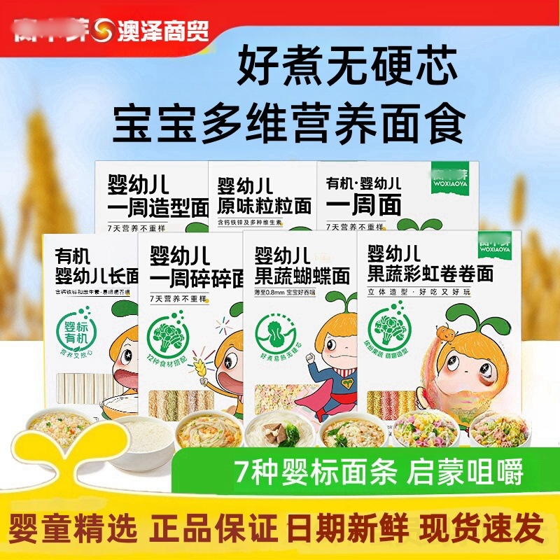 Wxy One-Week-Old Infant Noodles, Baby Noodles, Complementary Food, Butterfly Noodles, Shredded Noodles, Age-Specific Nutritional Meal