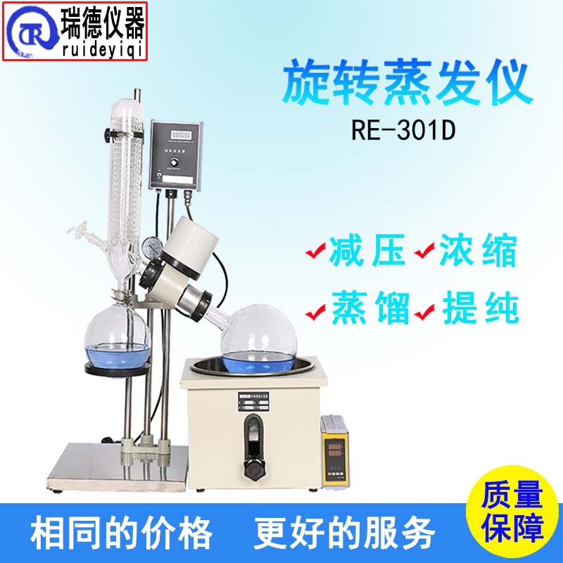 旋转蒸发仪RE-301实验室分离提纯小型蒸发器旋蒸仪可升降厂家现货
