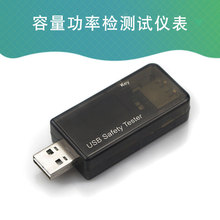 usb电流电压容量功率检测试仪表 手机充电器移动电源安全监测仪