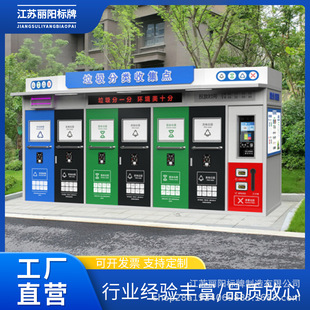 Factory Customized Outdoor Smart Garbage Sorting Box Garbage Booth Sorting Booth Recycling Box Trash Can Garbage Recycling Station