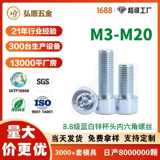 源头工厂 8.8级镀蓝白锌圆柱头内六角螺丝高强度杯头螺栓可定制