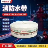 1688工程专用消防水带厂家直供_高压防冻包邮