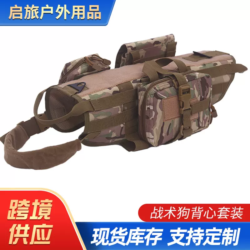 跨境战术训练狗衣中大型犬狗狗马甲套装户外迷彩尼龙背心胸背带