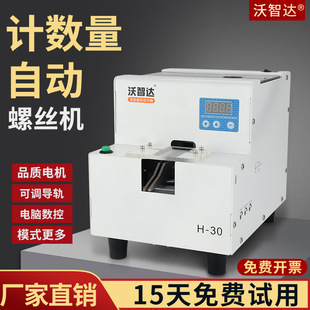 Fully Automatic Point Quantity Screw MacHine H30 Nail Digital Display Intelligent Industrial Counting Guide Rail Packaging MacHine Counting Screw MacHine