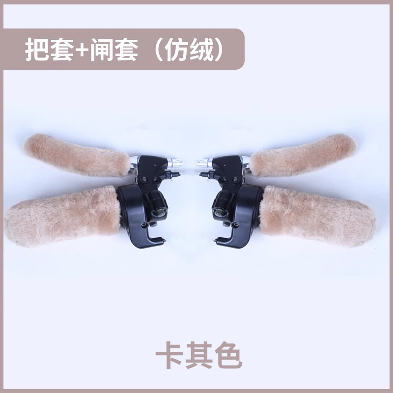 카키색 원형 그립 한 쌍 + 브레이크 커버(인조 벨벳)