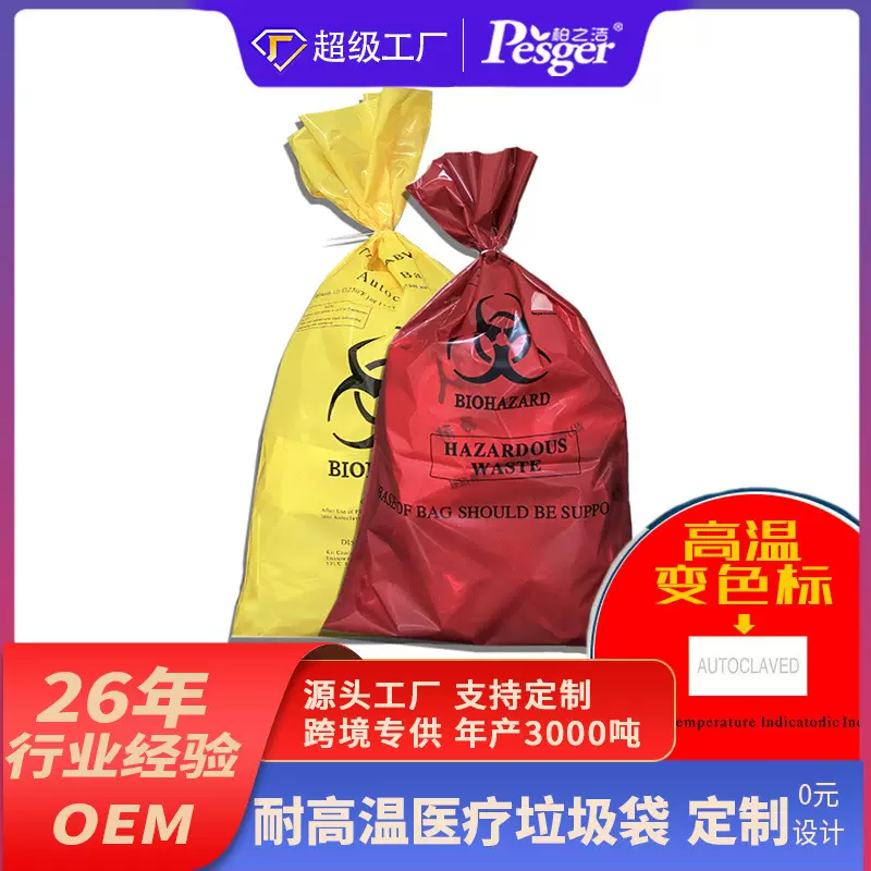 现货黄色医疗垃圾袋PP耐高温医疗袋垃圾袋加厚PE实验室废物垃圾袋