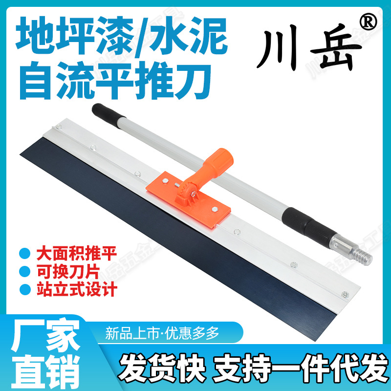 川岳站立式推刀水泥自流平刮板环氧地坪打底板镘刀工具带齿耙子