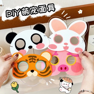 Cute children's animal mask handmade material bag kindergarten performance props cartoon non-woven mask