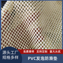 PVC发泡防滑网小方格防滑垫地毯托底镂空防滑底部乳胶止滑垫地垫