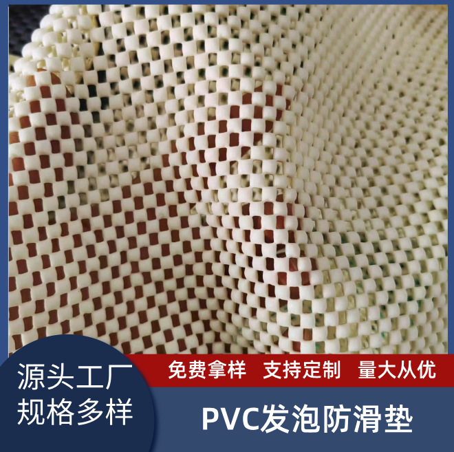 PVC发泡防滑网小方格防滑垫地毯托底镂空防滑底部乳胶止滑垫地垫