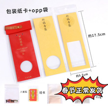 厂家批发景区礼品八宝石 经书 包装卡纸+opp袋祈福香包卡纸包装袋
