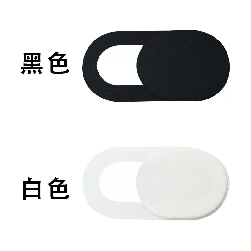 Webcam cover摄像头保护盖手机游戏本镜头遮挡贴笔记本电脑隐私