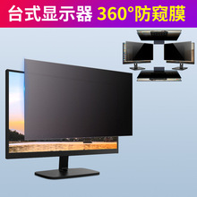 防窥膜21.5寸360度防窥片防偷窥考试屏幕显示器贴膜隐私24寸台式