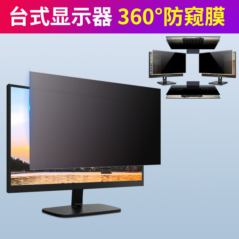 Anti-Peeping Film 21.5-Inch 360-Degree Anti-Peeping Film Anti-Peeping Exam Screen Display Film Privacy 24inch Desktop