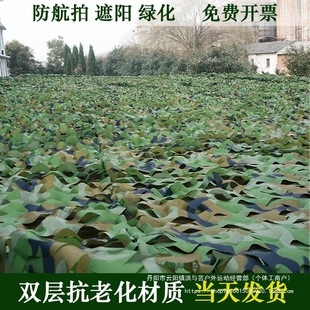 Anti-Aerial Photography Camouflage Net Camouflage Net Sunshade Sun Protection Net Military Green Outdoor Decoration Military Camouflage Net Wholesale