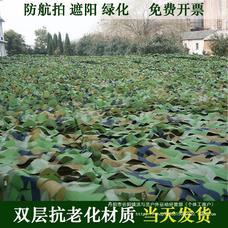 防航拍迷彩网伪装网遮阳遮挡防晒网军绿色户外装饰军事迷彩网批发