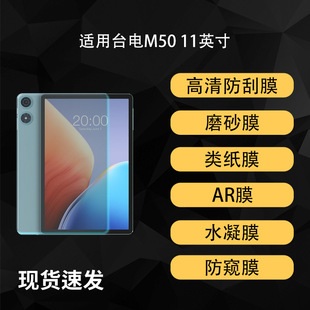 �m��̨�M50ƽ����X��Ļ���oĤ����AR��͸�ĥɰˮ��Ĥ11Ӣ��