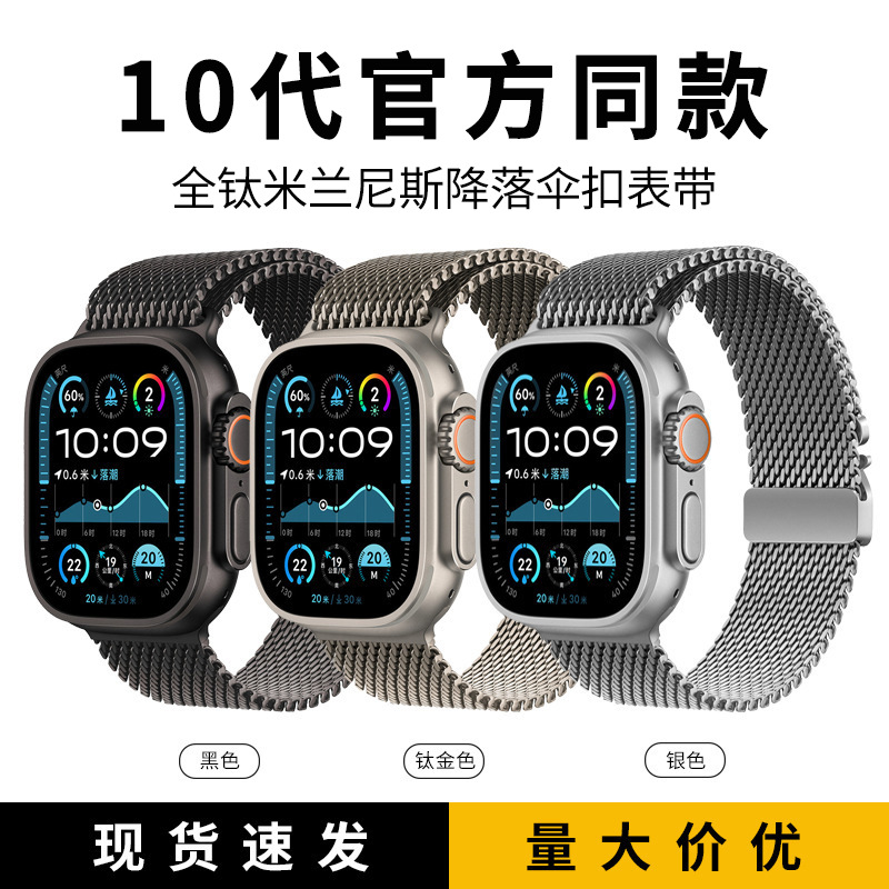 Suitable for Apple Watch AppleWatch Milan Parachute Buckle All Titanium Pure Titanium Strap iwatch Watch Strap