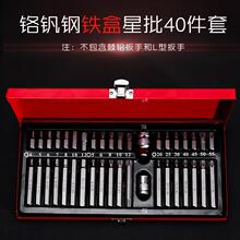 40件套星批组套内六角扳手套装组合汽修工具花键花型十二梅花批头