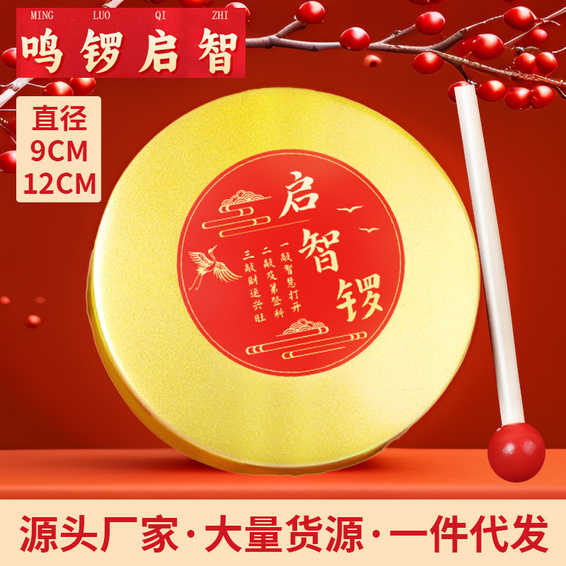 Baby One-Year-Old Qi Zhi Gong Grabbing Week Ceremony Supplies Golden Gong Knocking Gong Props Small Gong Knocking Gong Drum Smart Children Gong