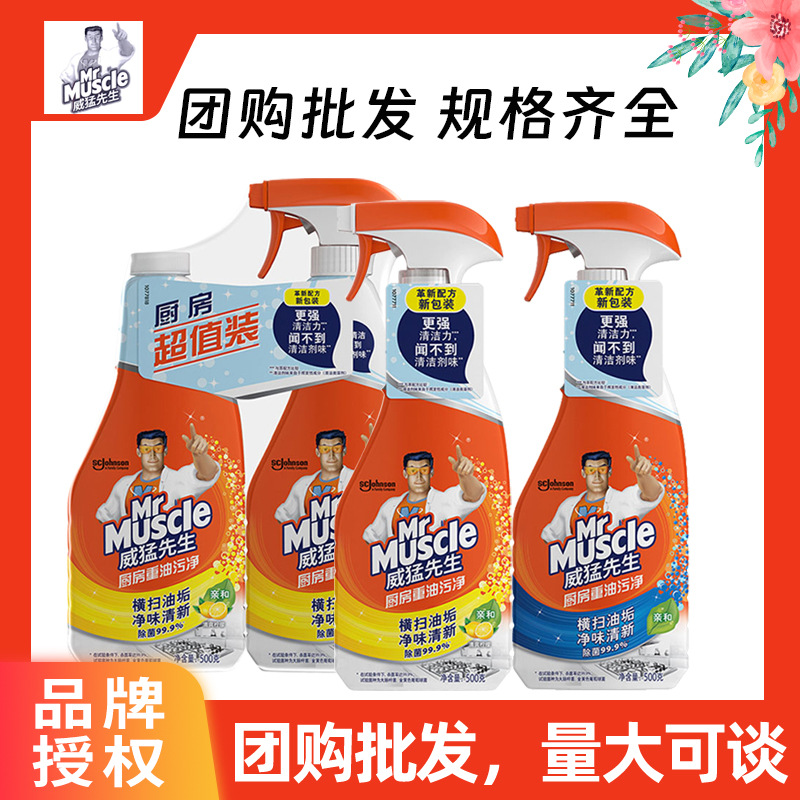 威猛先生厨房重油污净绿茶单瓶装500g柠檬玻璃清洁剂  新老包装