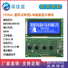 �S��ȫ�� LCD19264�@ʾ�� STN�{����192*64�D���c���LCMҺ��ģ�K