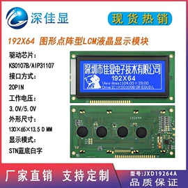 LCD显示屏;其他通信模块