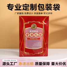 巨型零食大礼包密封包装袋子糖果三边封拉链自立自封袋塑料食品袋