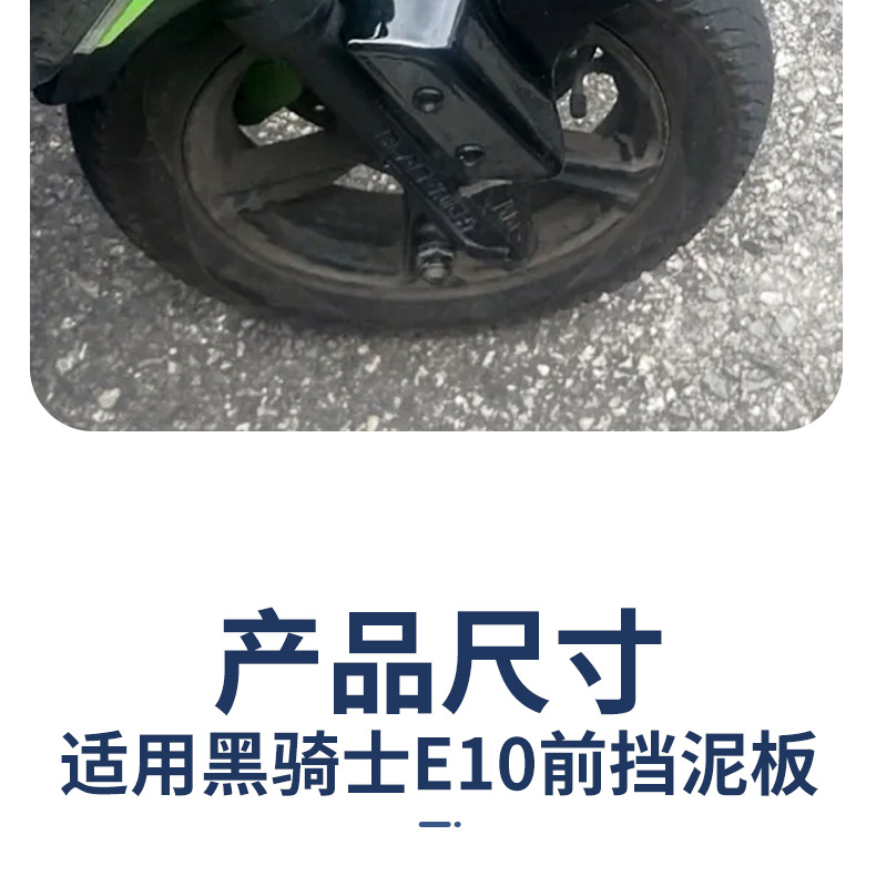 Suitable for Racing Pigeon Black Knight E10 Front Fender Thickeneded Anti-Aging Mud Tiles Anti-Scratch and Wear-Resistant Front Wheel Modified Mud Tiles