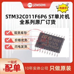 �F؛���� STM32C011F6P6 TSSOP20 32λ΢������MCU��Ƭ�CоƬIC