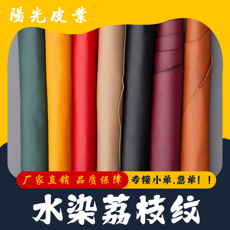 水染荔枝纹牛皮革真皮仿麂皮箱包鞋服装料多脂头层牛皮植鞣皮料