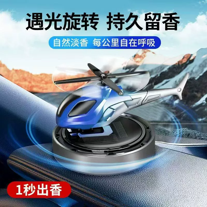 Автомобильный ароматерапия Солнечный вращающийся вертолет модель парфюмерного сиденья для украшения автомобиля для удаления запаха Ароматы самолета