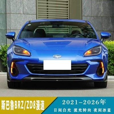 Suitable for 2021-2026 Subaru BRZ Fog lamp