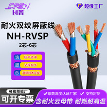 耐火双绞屏蔽线NH-RVSP纯铜2 4 6芯1.0 2.5RS485消防信号控制软线