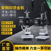 小型台式烫标机多功能烫金烫压机手动烫印机PU皮木头压标烙麦太保