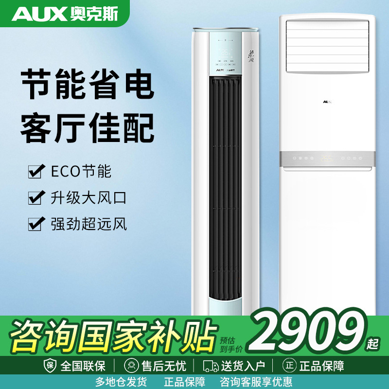 奥克斯客厅立式圆柱空调柜机大2匹大3匹变频新一级冷暖客厅立式圆